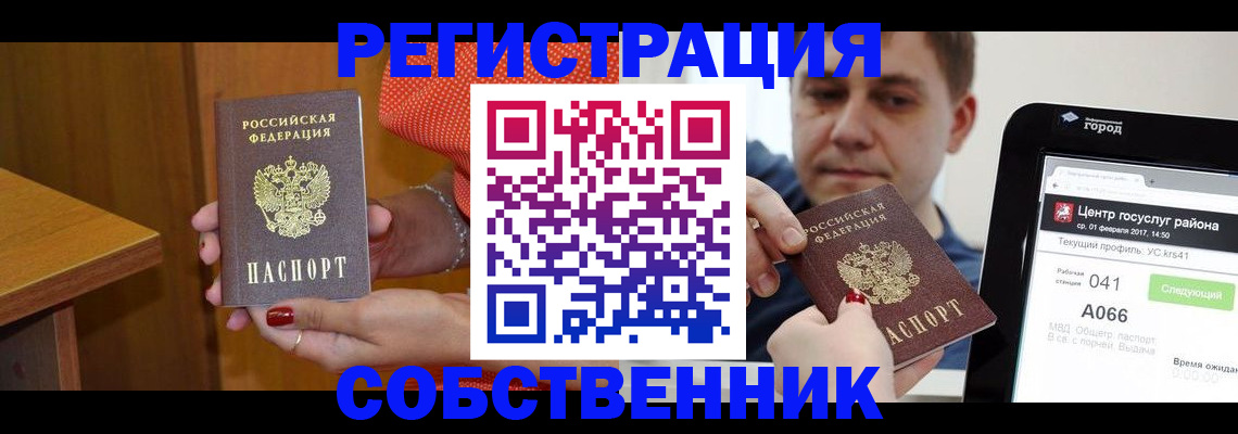 прописка для работы в Бузулуке